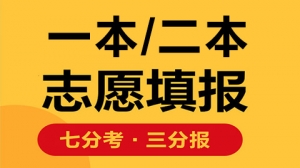 太原一本高考志愿填報輔導機構