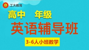 太原高三英語一對一補習機構