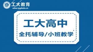 太原高中補習輔導機構