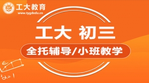 太原初三全托輔導機構