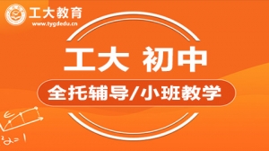 太原初中全托輔導機構