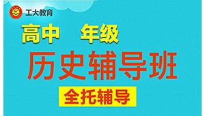 太原高中歷史一對一輔導機構哪家好