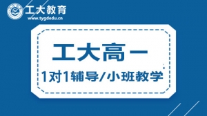 忻州高一輔導機構