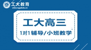 臨汾高三補課輔導機構(gòu)