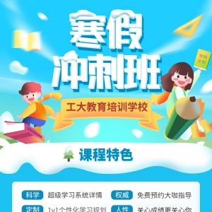 太原市尖草坪區高二寒假輔導班哪里好