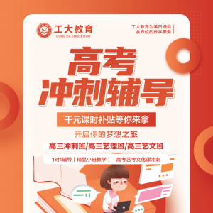 忻州原高三沖刺輔導(dǎo)機(jī)構(gòu)哪里好