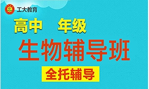 運城高中生物1對1沖刺輔導機構