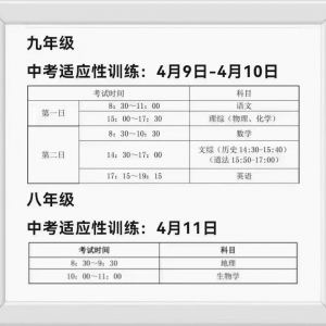 山西太原2024中考考前適應性訓練考試時間