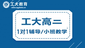 太原杏花嶺區高二全封閉輔導機構