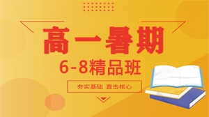 朔州高一暑期輔導班