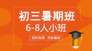 忻州初三暑期輔導班