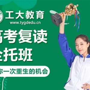 太原高考復讀輔導機構