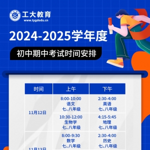 太原市2024-2025學年度第一學期初中期中考試時間安排