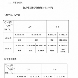 太原市2024-2025初中年級上學期期末考試時間