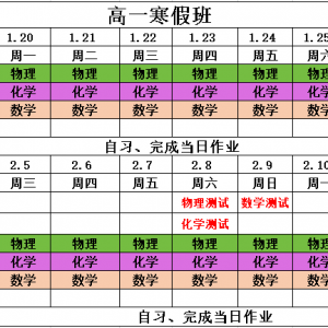 太原高一寒假班補課培訓學校