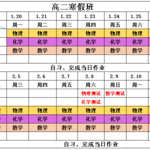 太原高二寒假班補課培訓學校