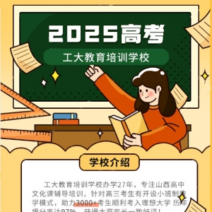 太原高三百日沖刺輔導機構