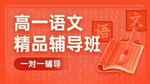 太原高一語文沖刺強化機構如何選？家長必看的擇校指南