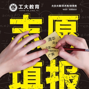 2025 高考結(jié)束后如何規(guī)劃？志愿填報(bào)輔導(dǎo)機(jī)構(gòu)選擇指南來襲！