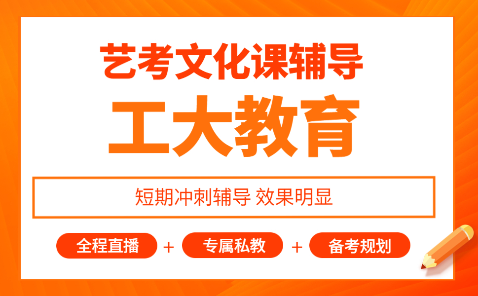 太原藝考文化課輔導機構推薦