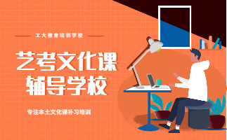 大同藝考文化課輔導(dǎo)機(jī)構(gòu)推薦