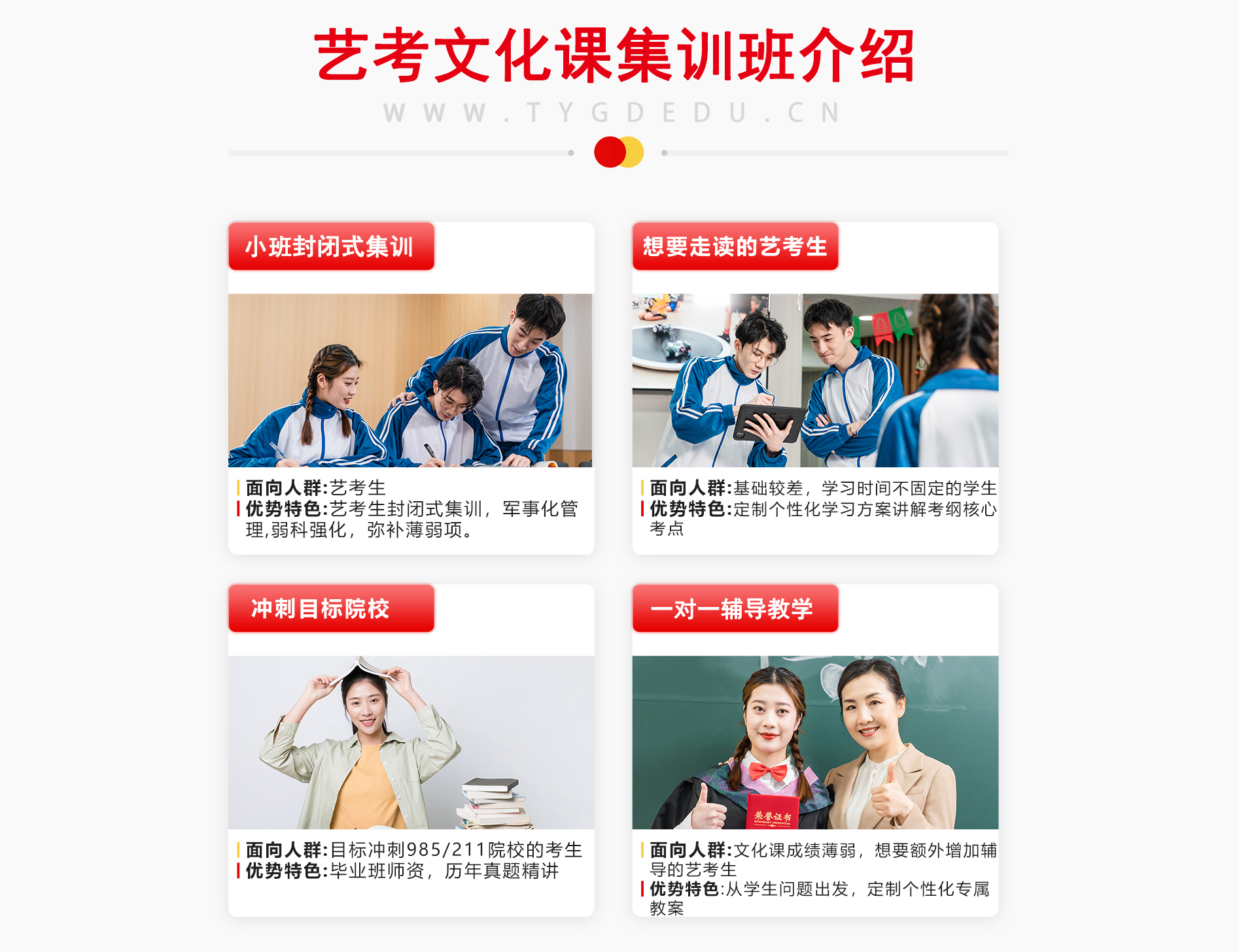 藝考文化課班型介紹