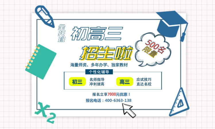 中考高考沖刺班
