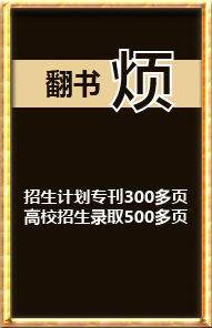 高考志愿填報