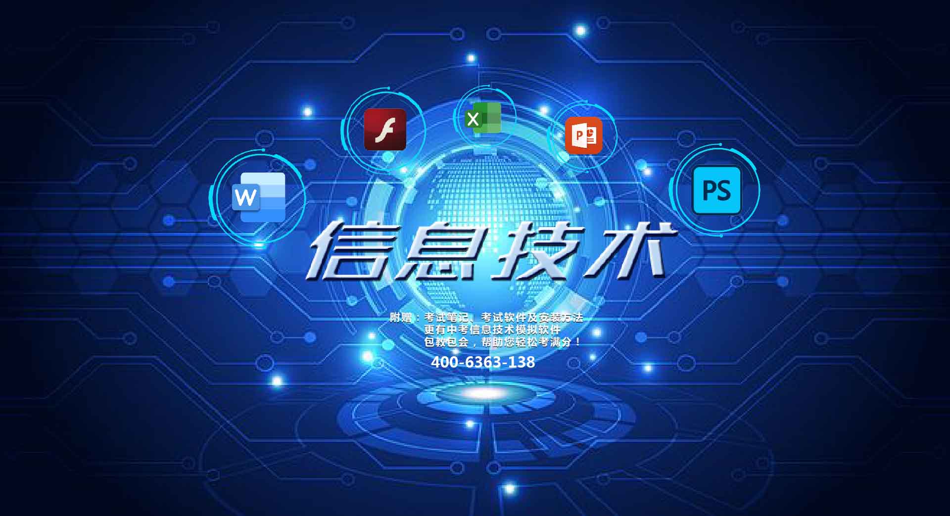 信息技術考試