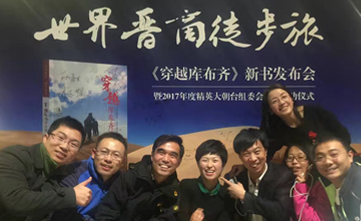 世界晉商徒步旅